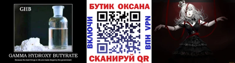 Бутират бутандиол  цены наркотик  Дмитровск 
