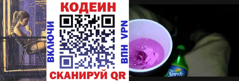 Кодеин напиток Lean (лин)  Дмитровск 